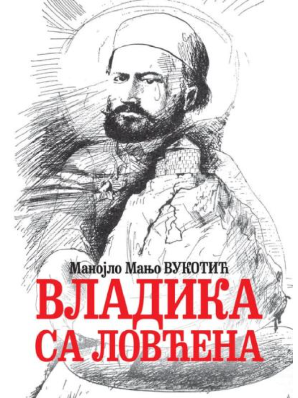 9788681510735 Vladika sa Lovćena - Image 1