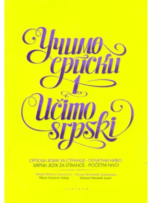 Učimo srpski 1