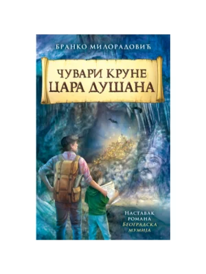 Čuvari Krune Cara Dušana