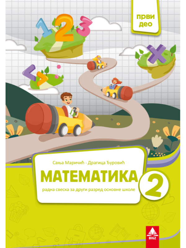 9788660499280 Matematika 2, radna sveska 1. deo - Image 1