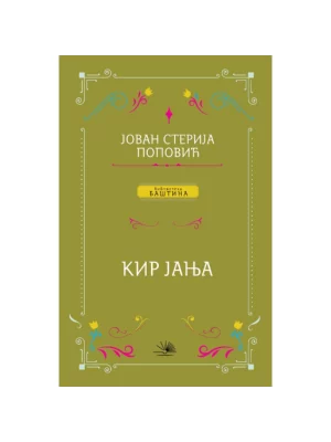 Kir Janja (Tvrdica) - Kosmos