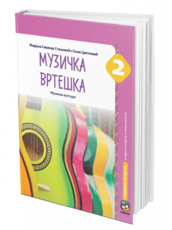 9790901427525 Muzička kultura 2: Muzička vrteška - Image 1