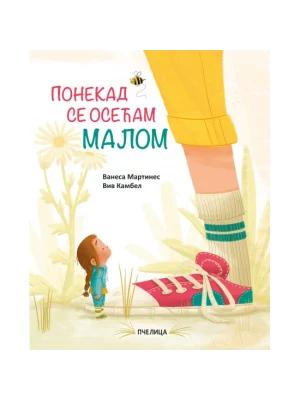 Ponekad se osećam malom