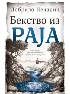 Bekstvo iz raja