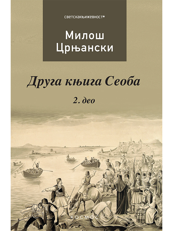 9788663694392 Druga knjiga Seoba 2 - Image 1