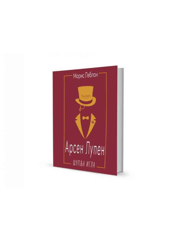 9788681800485 Arsen Lupen Šuplja igla - Image 1