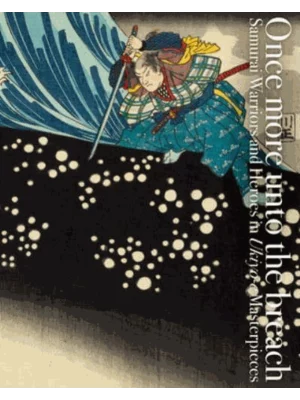 Once More Unto the Breach