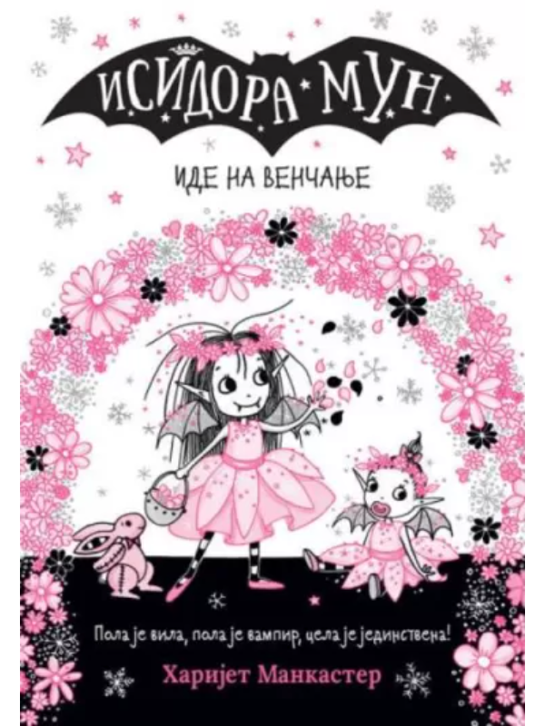 9788610041019 Isidora Mun ide na venčanje - Image 1