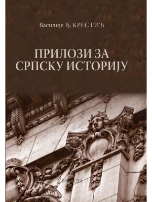 Prilozi za srpsku istoriju