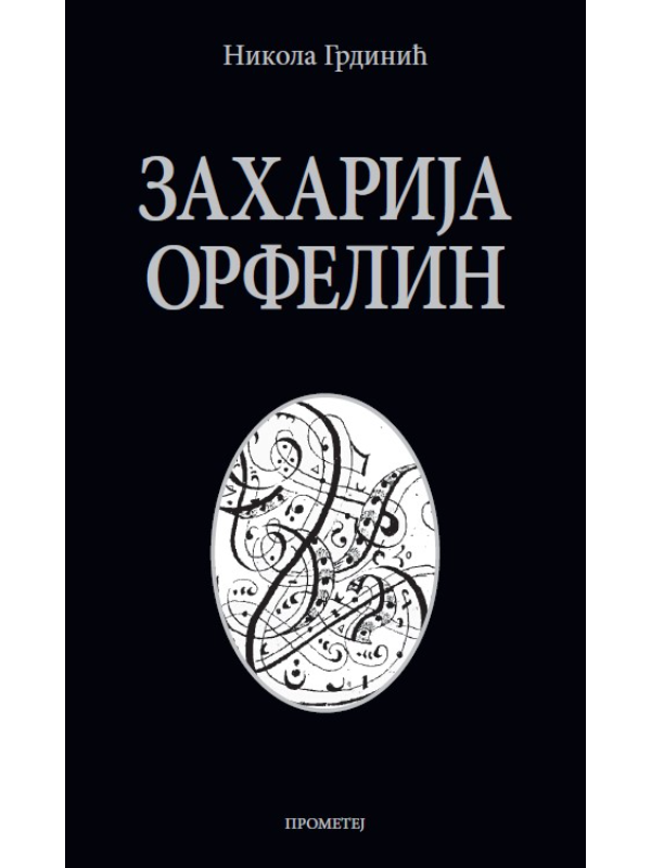 9788651523512 Zaharija Orfelin - Image 1