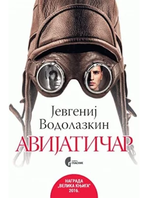 Avijatičar, 4. izdanje