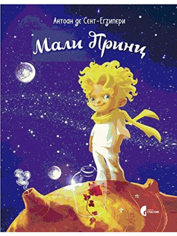 9788651921288 MALI PRINC - Antoan de Sent-Egziperi - Image 1