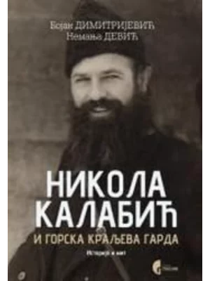 Nikola Kalabić i Gorska kraljeva garda