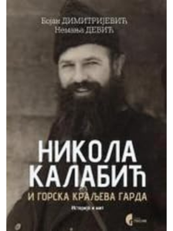 9788651929949 Nikola Kalabić i Gorska kraljeva garda - Image 1