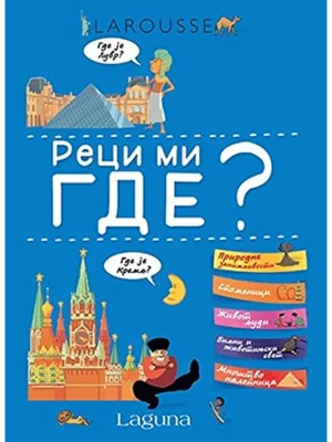 LAROUSSE RECI MI GDE