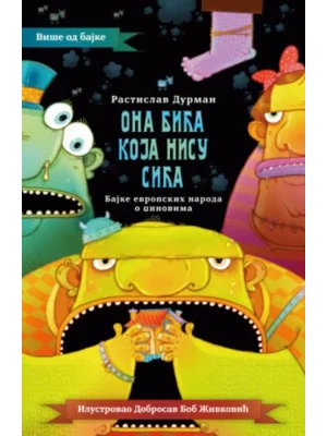 Ona bića koja nisu sića