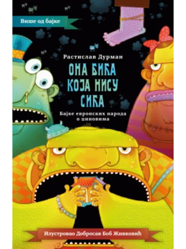 9788652151332 Ona bića koja nisu sića - Image 1