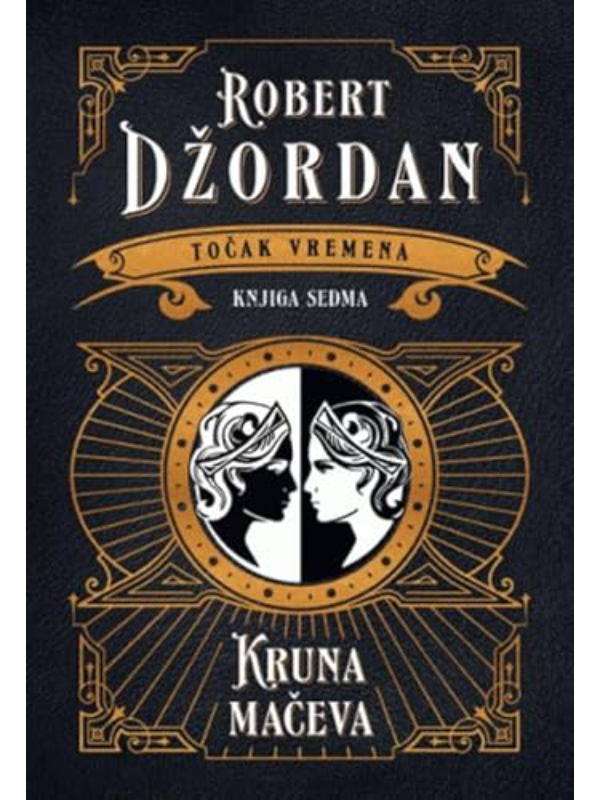 9788652153336 Točak vremena - Kruna mačeva - Image 1