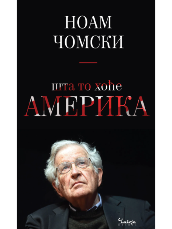 9788653110185 Šta to hoće Amerika 2.izdanje - Image 1