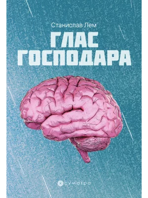 Glas Gospodara