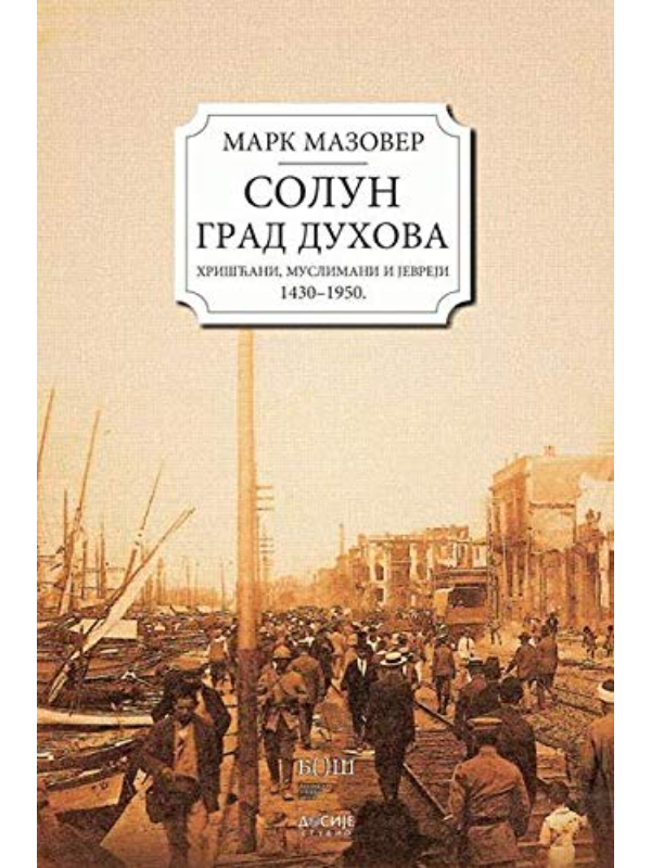 9788660472306 Solun grad duhova - tvrd povez - Image 1