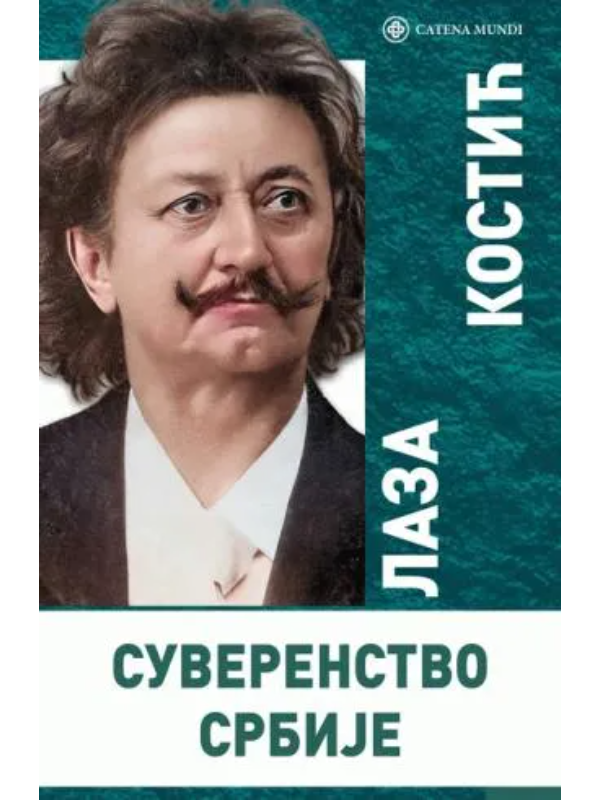 9788663431942 Suverenstvo Srbije - Image 1