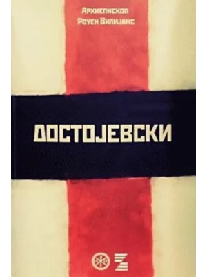 Dostojevski  2