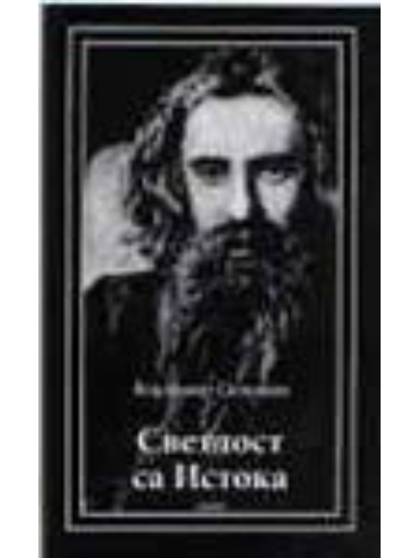 9788685063275 Svetlost sa istoka - Image 1