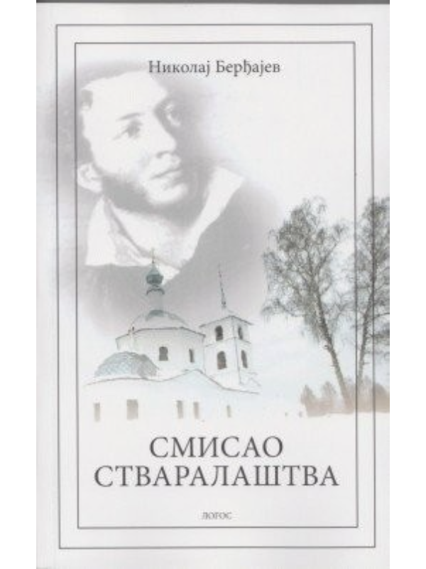 9788688409407 Smisao stvaralaštva - Image 1