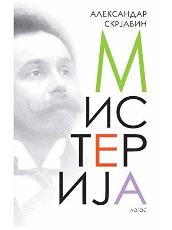 9788688409995 MISTERIJA Beleške - Image 1