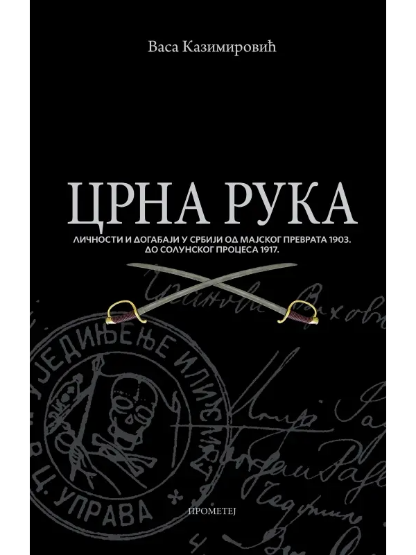 K9788651511625 CRNA RUKA drugo izdanje - Image 1