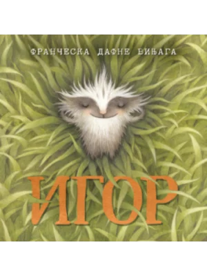 Igor - Frančeska Dafne Vinjaga