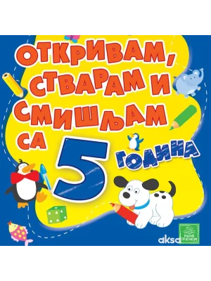 Otkrivam , stvaram i smišljam sa 5 godina