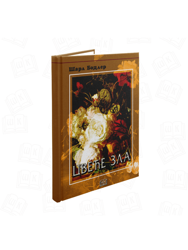 9788675801629 Cveće zla - Image 1