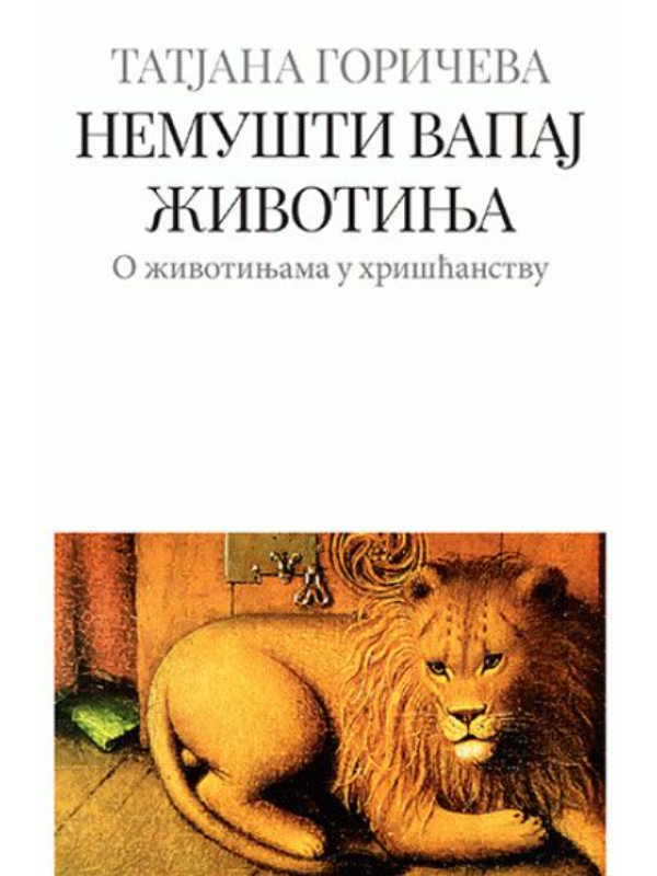 9788651925422 Nemušti vapaj životinja - Image 1