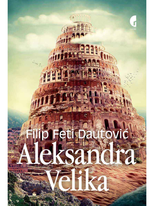 9788651927761 Aleksandra Velika-Alexandra Megalas - Image 1