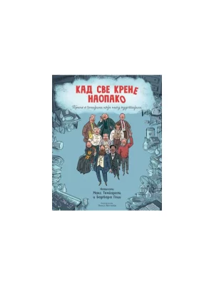 Kad sve krene naopako