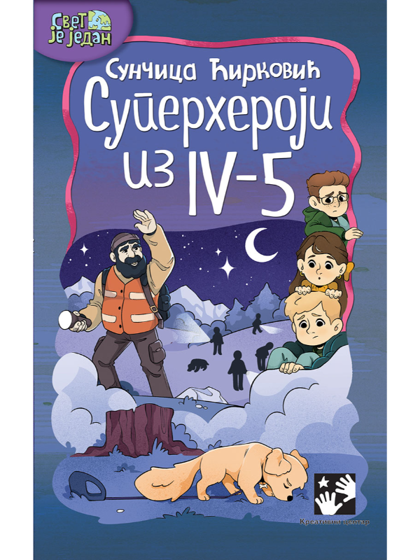 9788652913299 Superheroji iz IV-5 - Image 1