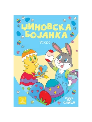 Džinovska bojanka - Uskrs