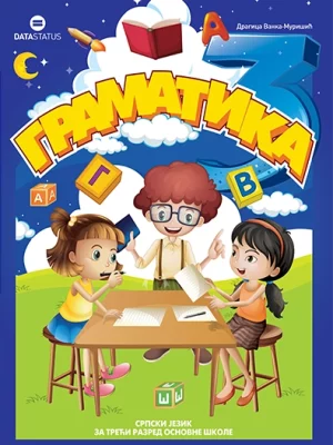 Gramatika: srpski jezik za treći razred osnovne škole