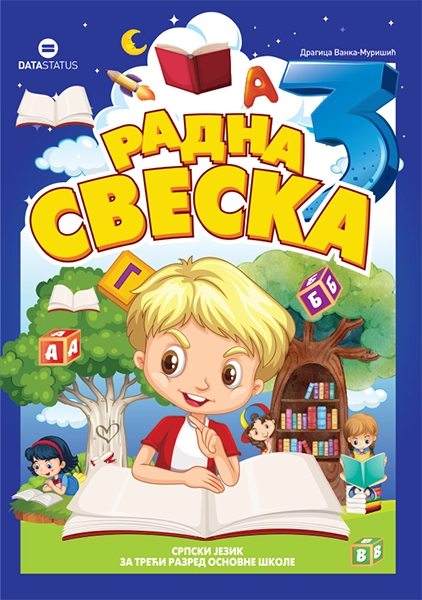 9788661800085 Srpski jezik za treći razred osnovne škole: radna sveska - Image 1