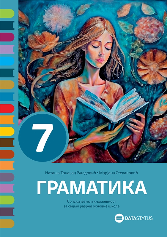 9788661800474 Gramatika 7, srpski jezik i književnost za sedmi razred osnovne škole - Image 1