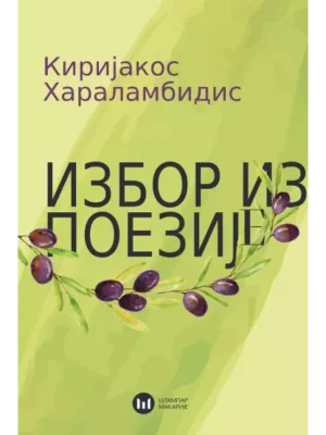 Izbor iz poezije