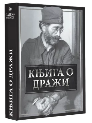Knjiga o Draži