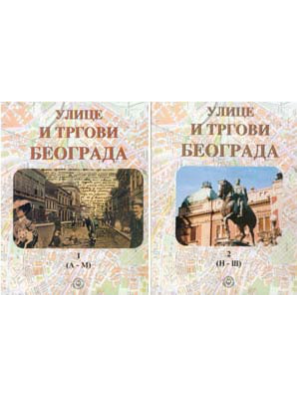 9788671910668 Ulice i trgovi Beograda 1-2 - Image 1