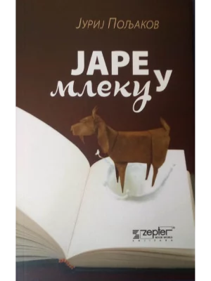 Jare u mleku III izdanje  3