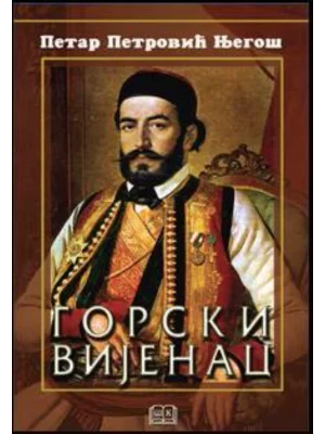 Gorski vijenac - Tvrdi