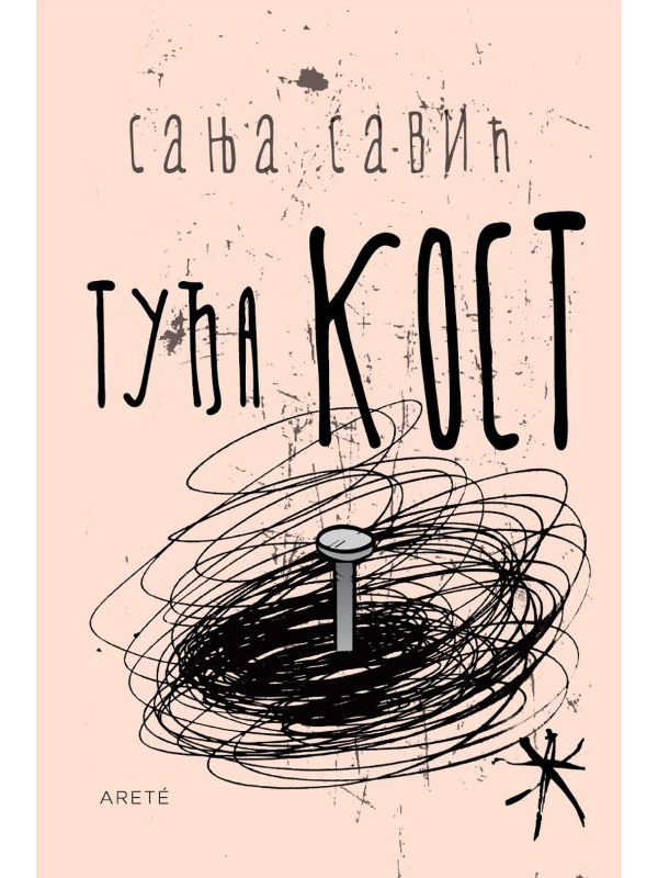 9788680426464 Tuđa kost - Image 1