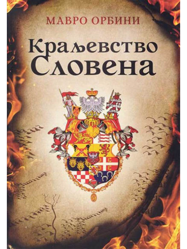 K9788684371579 Kraljevstvo Slovena - Image 1