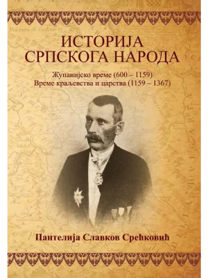 Istorija srpskog naroda